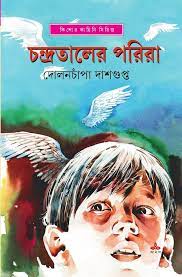 Chandrataler Parira - Retail Maharaj