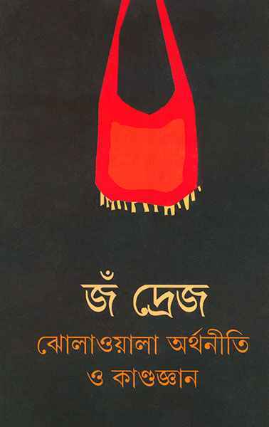 Jholawala Arthaniti O Kandagyan - Retail Maharaj