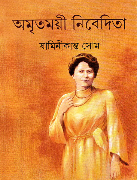 Amritamayi Nivedita - Retail Maharaj