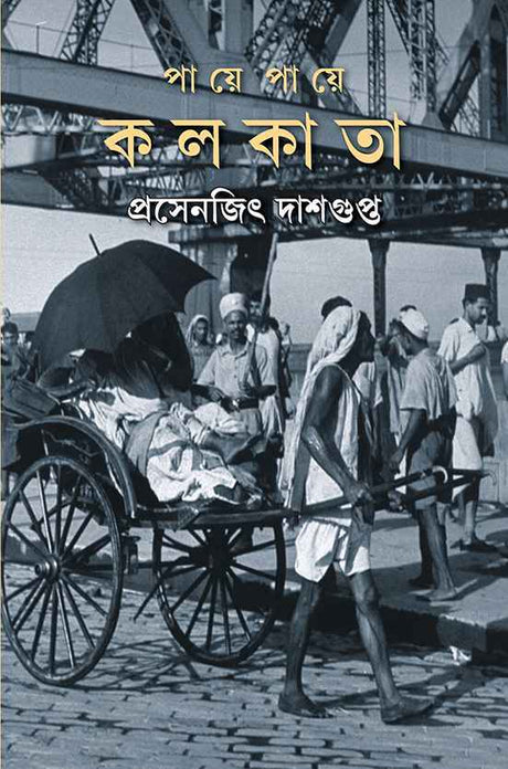 Paye Paye Kolkata - Retail Maharaj