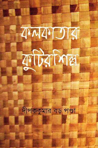 Kolkatar Kutir Shilpa - Retail Maharaj