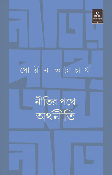 Nitir Pathe Arthaniti - Retail Maharaj