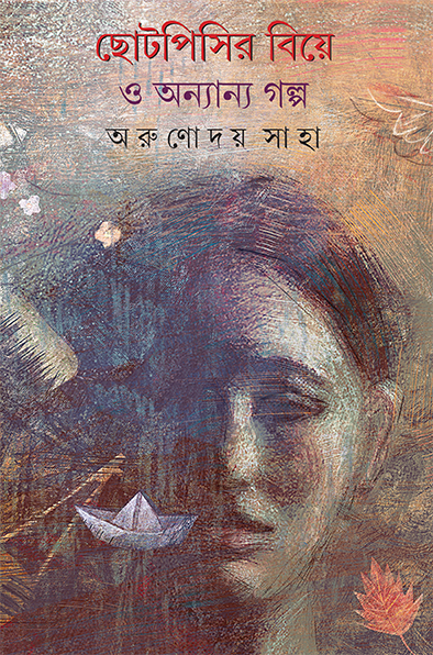 Chotopisir Biye O Anyanya Galpa - Retail Maharaj