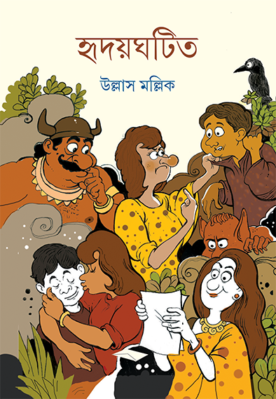 Hridayghatita - Retail Maharaj