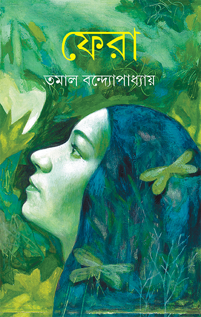 Fera - Retail Maharaj