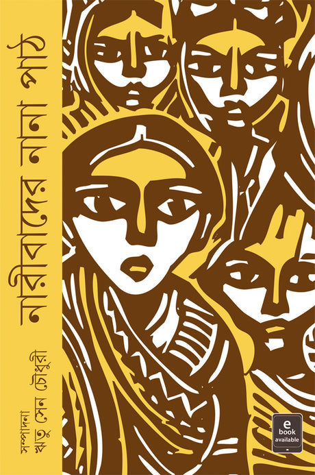 Naribader Nana Path - Retail Maharaj