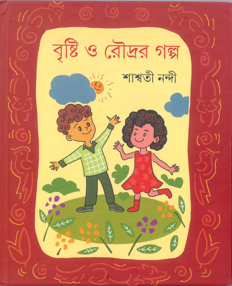 Brishti O Roudrar Galpa - Retail Maharaj