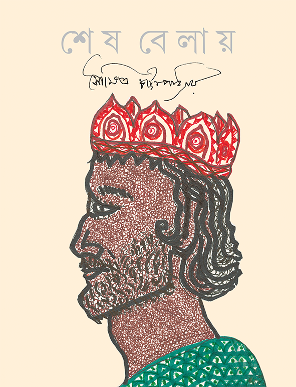 Shesh Belay - Retail Maharaj