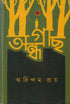 Andhagach - Retail Maharaj