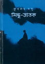 Sindhu-Jatak - Retail Maharaj