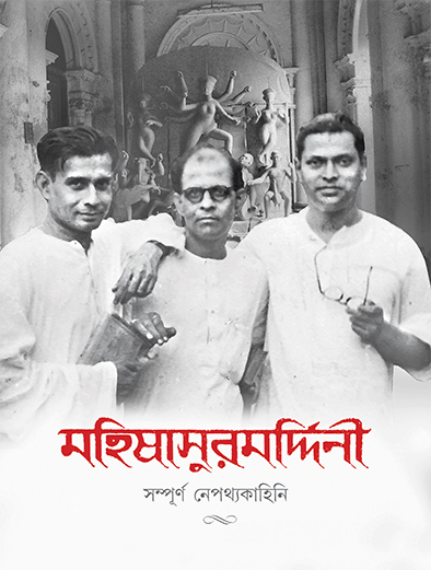 Mahishasurmarddini - Retail Maharaj