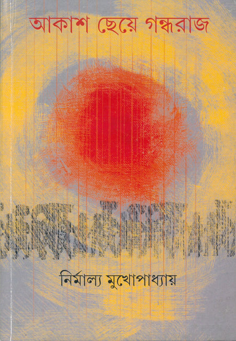 Akash Cheye Gandharaj - Retail Maharaj