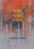 Ashtam Garbher Santan - Retail Maharaj