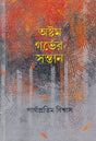 Ashtam Garbher Santan - Retail Maharaj