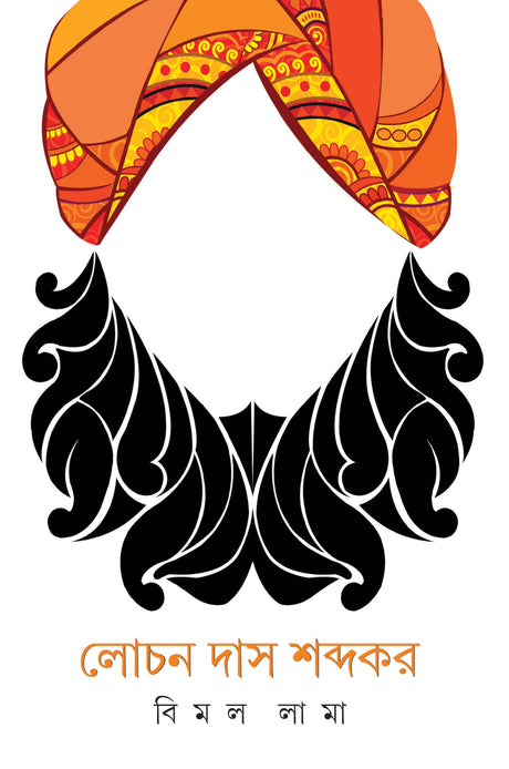 Lochandas Shabdakar - Retail Maharaj