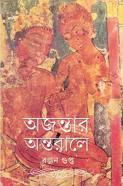 Ajantar Antarale - Retail Maharaj