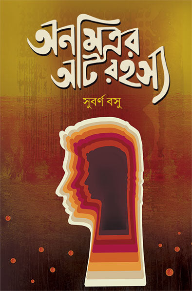 Anamitrar Aat Rahasya - Retail Maharaj