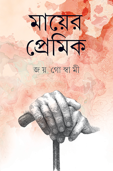 Mayer Premik - Retail Maharaj