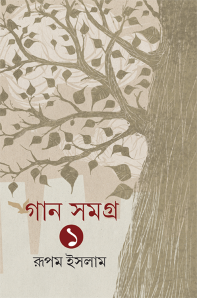 Gan Samagra Vol. 1 - Retail Maharaj