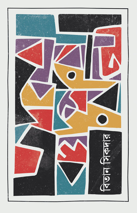 Baroti Premer Galpa - Retail Maharaj