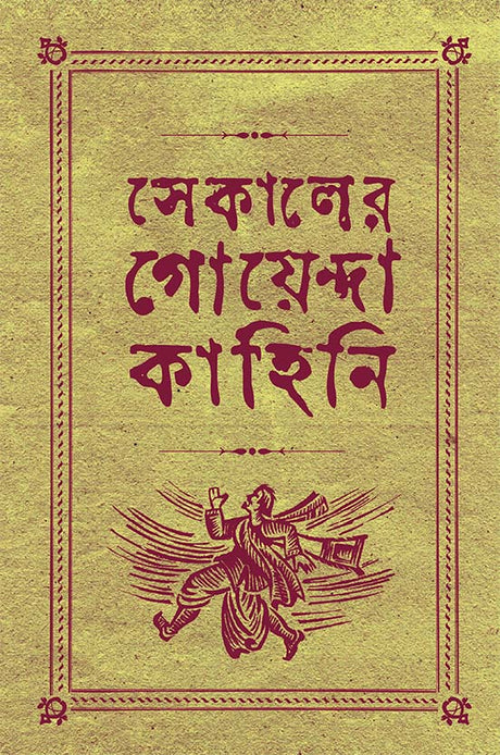 Sekaler Goyenda Kahini 3 - Retail Maharaj