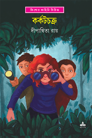 Karkatchakra - Retail Maharaj