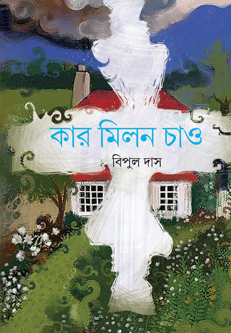 Kar Milan Chao - Retail Maharaj