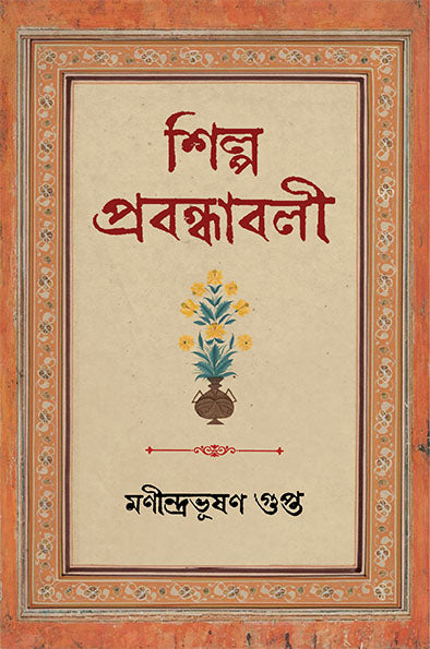 Shilpa Prabandhabali - Retail Maharaj