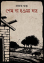 Sesh Na Hoya Ghar - Retail Maharaj