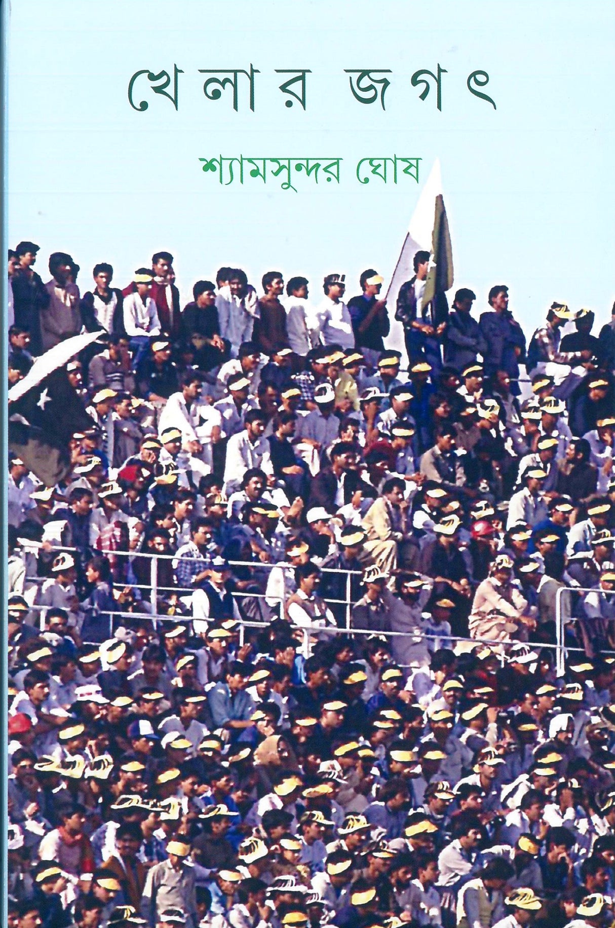 Khelar Jagat - Retail Maharaj