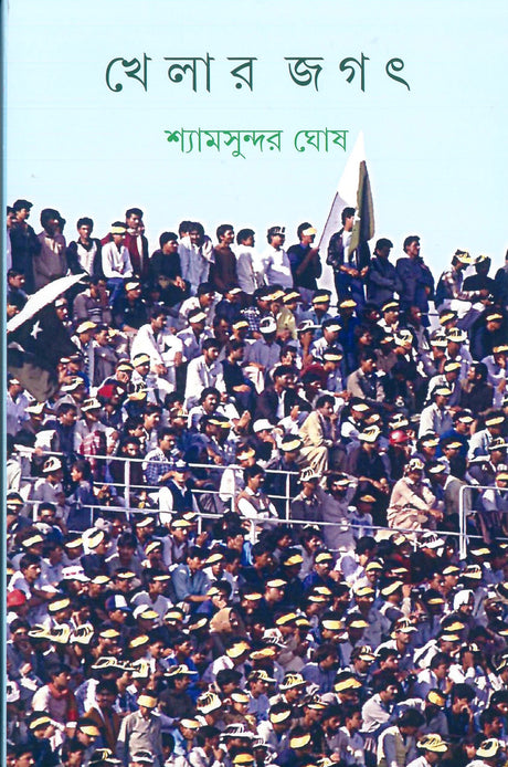 Khelar Jagat - Retail Maharaj