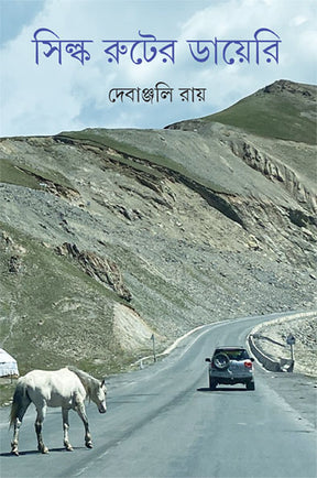 Silk Router Diary - Retail Maharaj