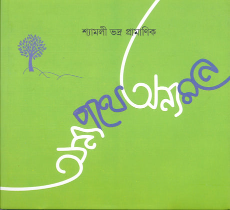 Anya Pathe Anya Mane - Retail Maharaj