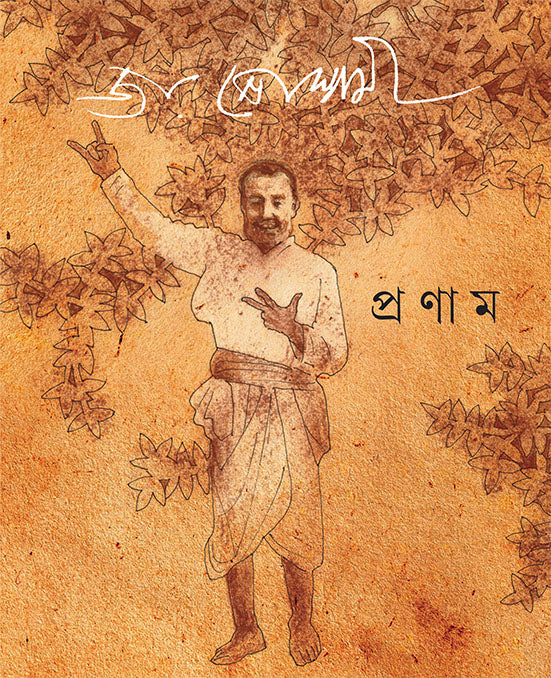 Pronam - Retail Maharaj