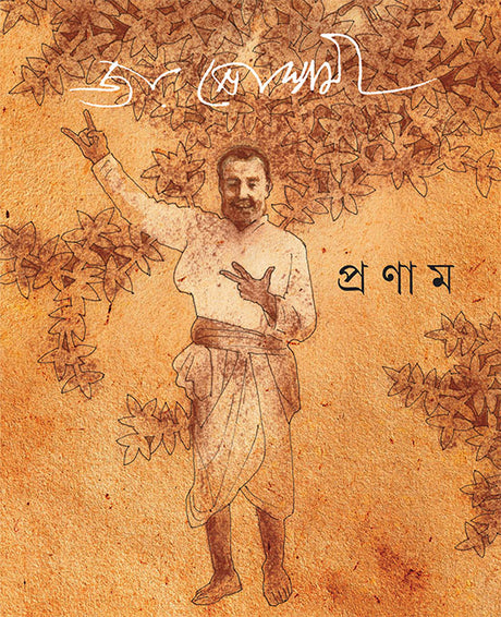 Pronam - Retail Maharaj