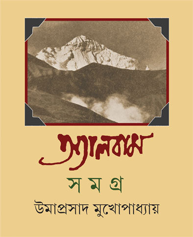 Album Samagra 2 - Retail Maharaj