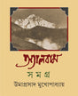 Album Samagra 2 - Retail Maharaj