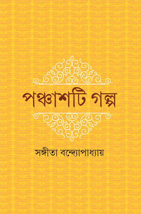 Panchashti Galpa - Retail Maharaj