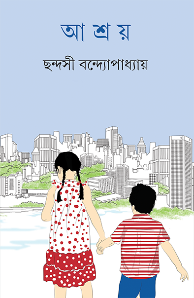 Ashray - Retail Maharaj