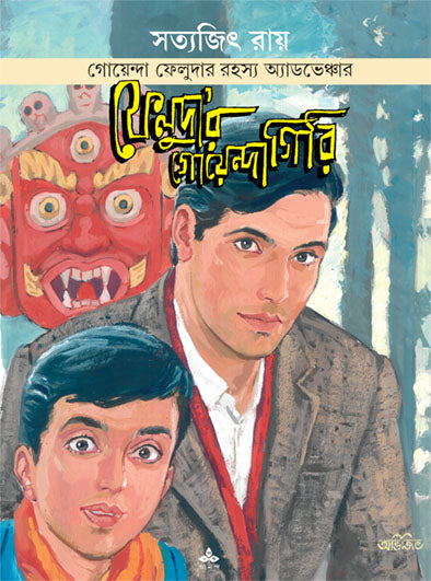 Feludar Goendagiri - Retail Maharaj