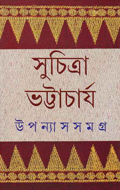 Upanyas Samagra 6 - Retail Maharaj