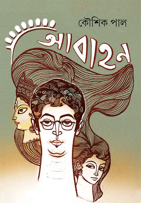 Abahan - Retail Maharaj