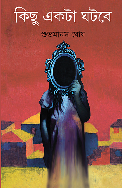 Kichu Ekta Ghatbe - Retail Maharaj