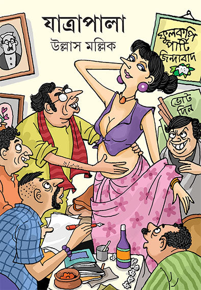 Jatrapala - Retail Maharaj