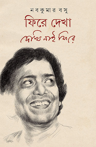 Fire Dekha - Retail Maharaj