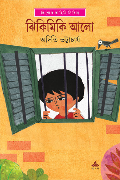 Jhikimiki Alo - Retail Maharaj