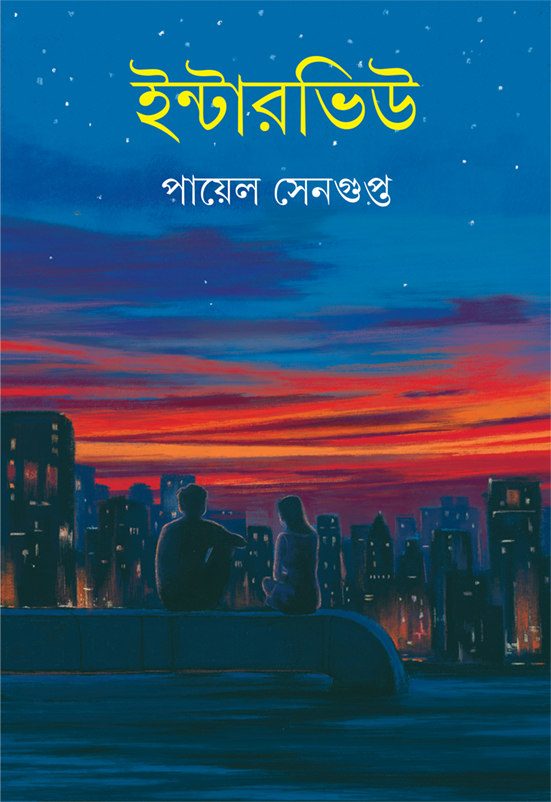 Interview - Retail Maharaj