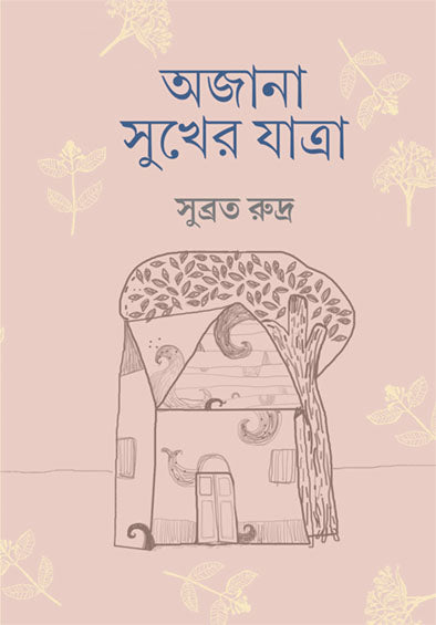 Ajana Sukher Jatra - Retail Maharaj