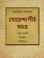 Goyendapith Samagra - Retail Maharaj