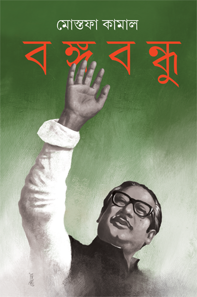 Bangabandhu - Retail Maharaj